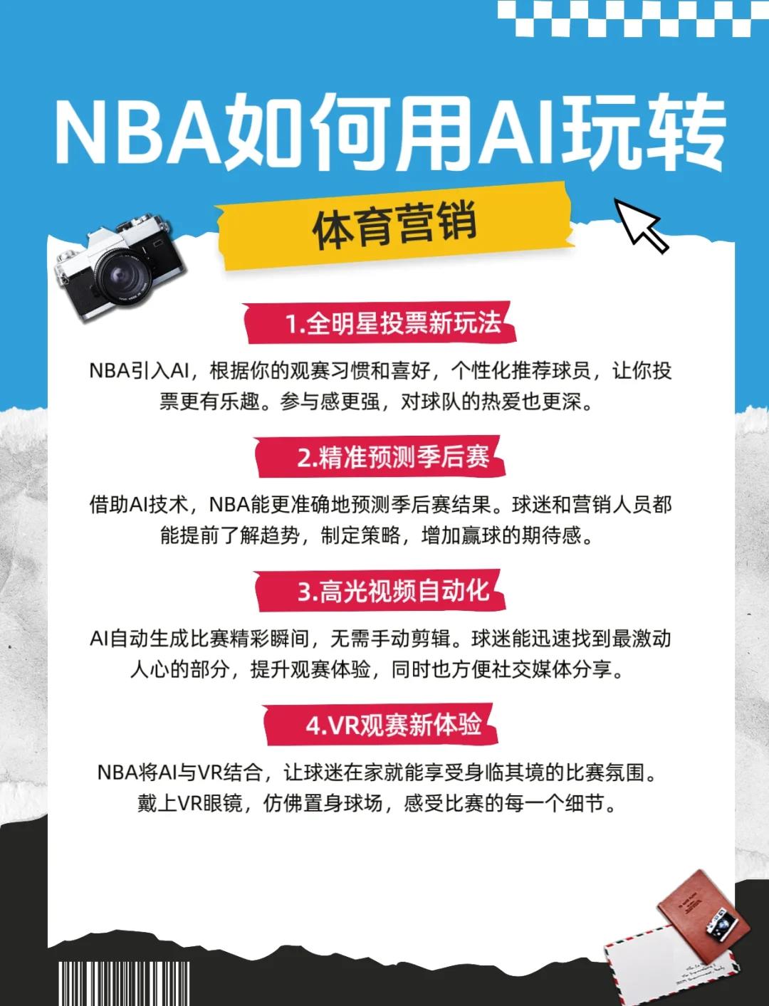 NBA新兴市场拓展策略，全球化步伐不断推进的简单介绍